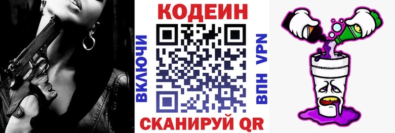 Codein напиток Lean (лин) купить цена Верхотурье